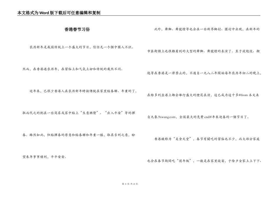 香港春节习俗_第1页
