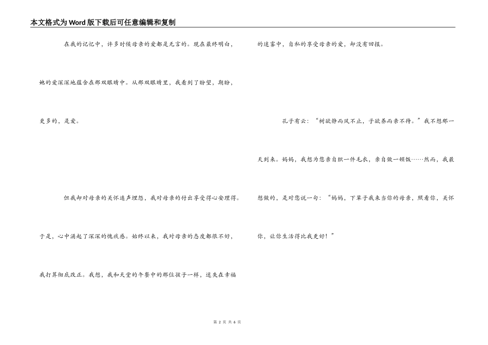 《天堂午餐》观后感_第2页