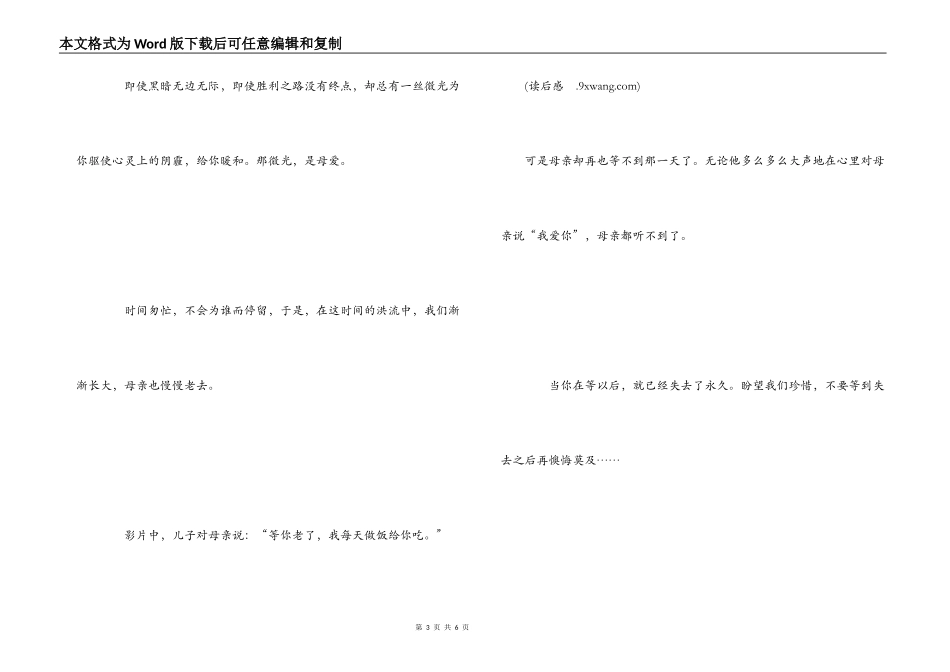 《天堂午餐》观后感_第3页