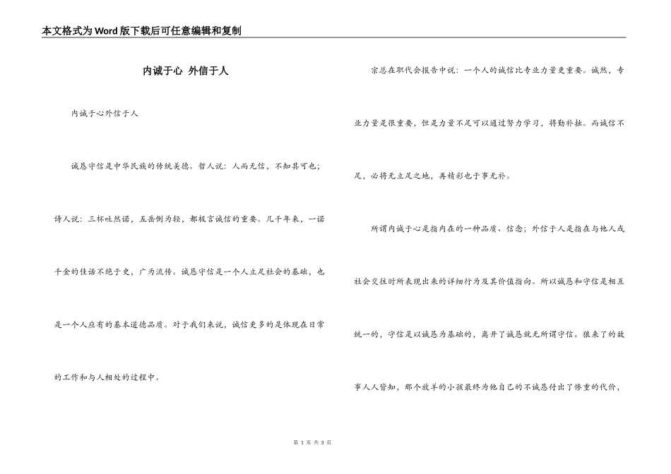 内诚于心 外信于人_第1页