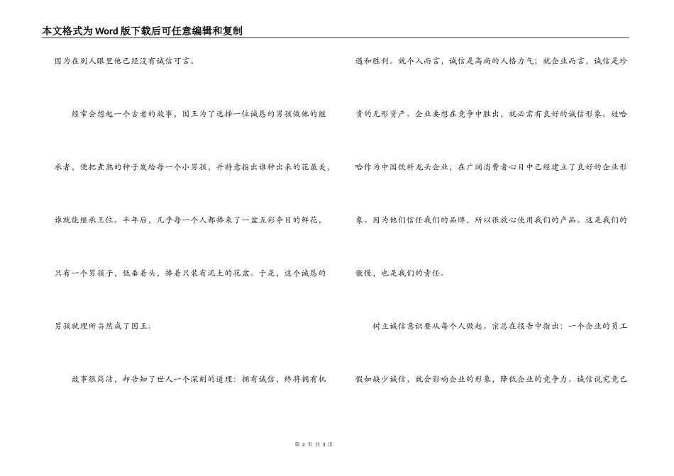 内诚于心 外信于人_第2页