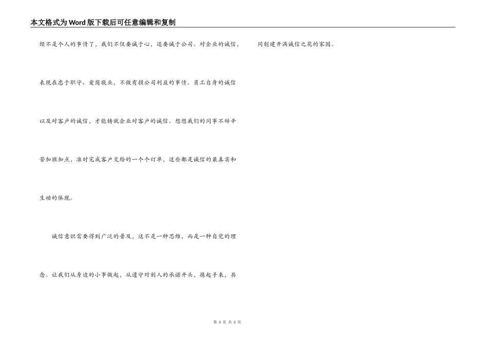 内诚于心 外信于人_第3页