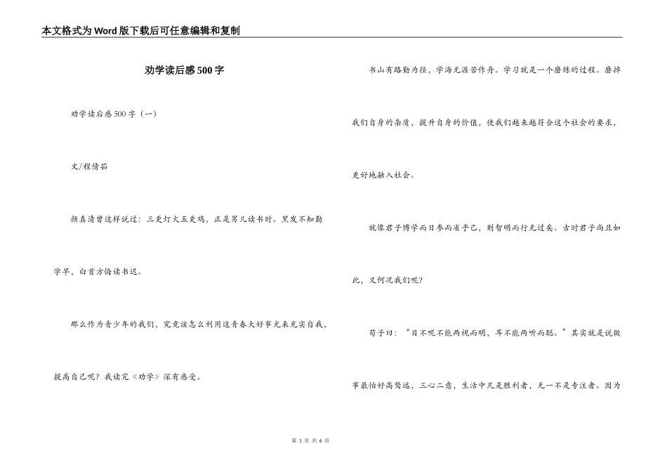 劝学读后感500字_第1页