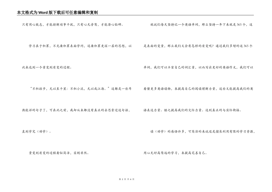 劝学读后感500字_第2页