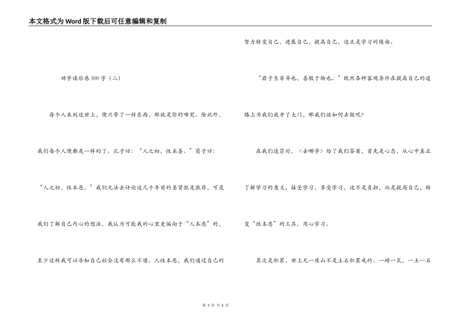 劝学读后感500字_第3页