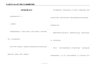 劝学读后感500字