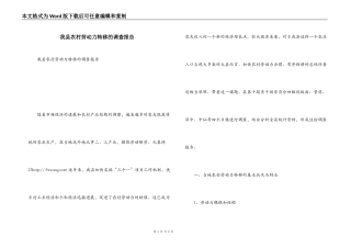 我县农村劳动力转移的调查报告