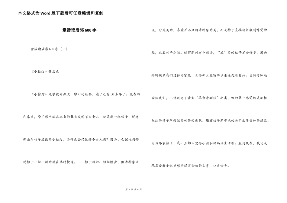 童话读后感600字_第1页