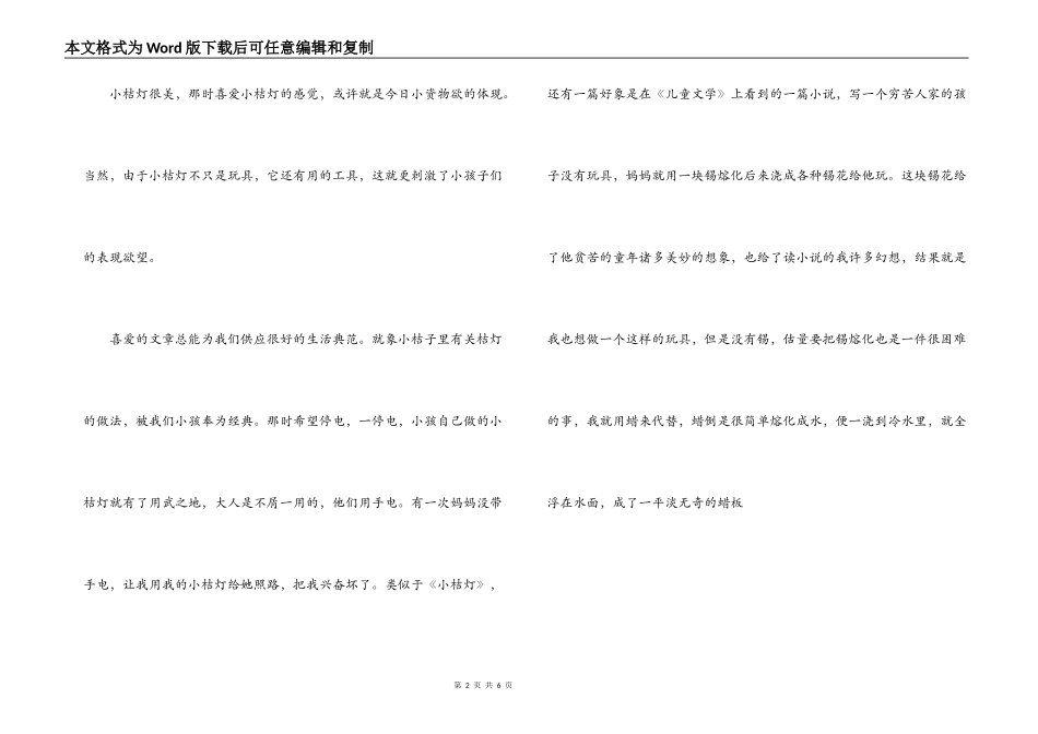 童话读后感600字_第2页