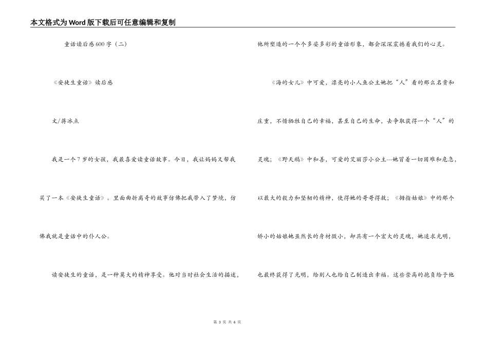 童话读后感600字_第3页