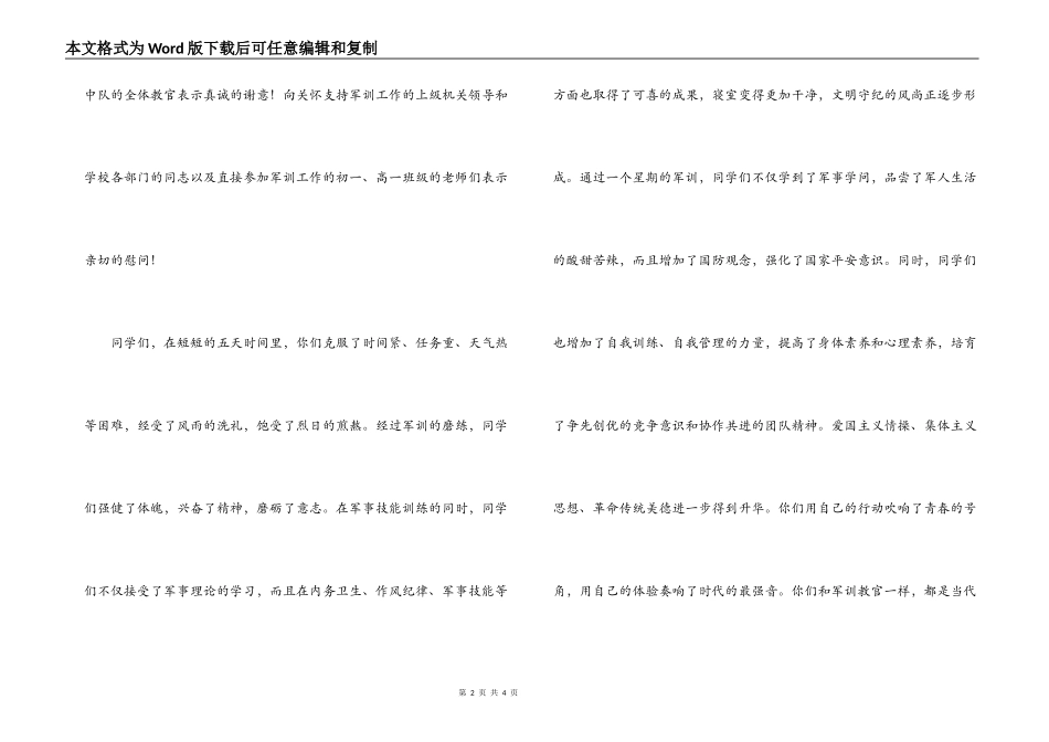 在新生“军事夏令营”闭营仪式上的讲话_第2页