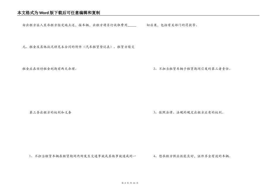 标准单位租车协议书_第2页