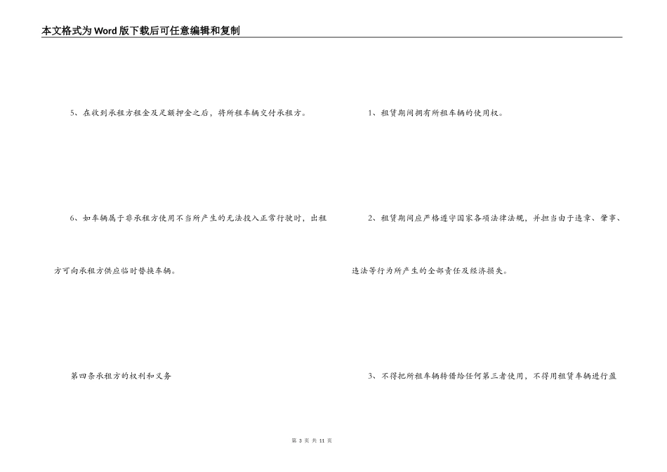 标准单位租车协议书_第3页