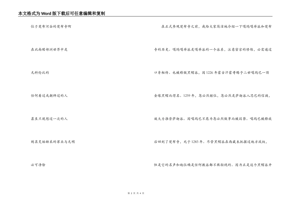 楚布寺导游词_第2页