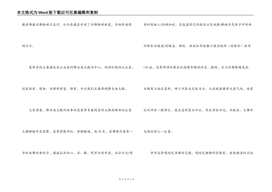 楚布寺导游词_第3页