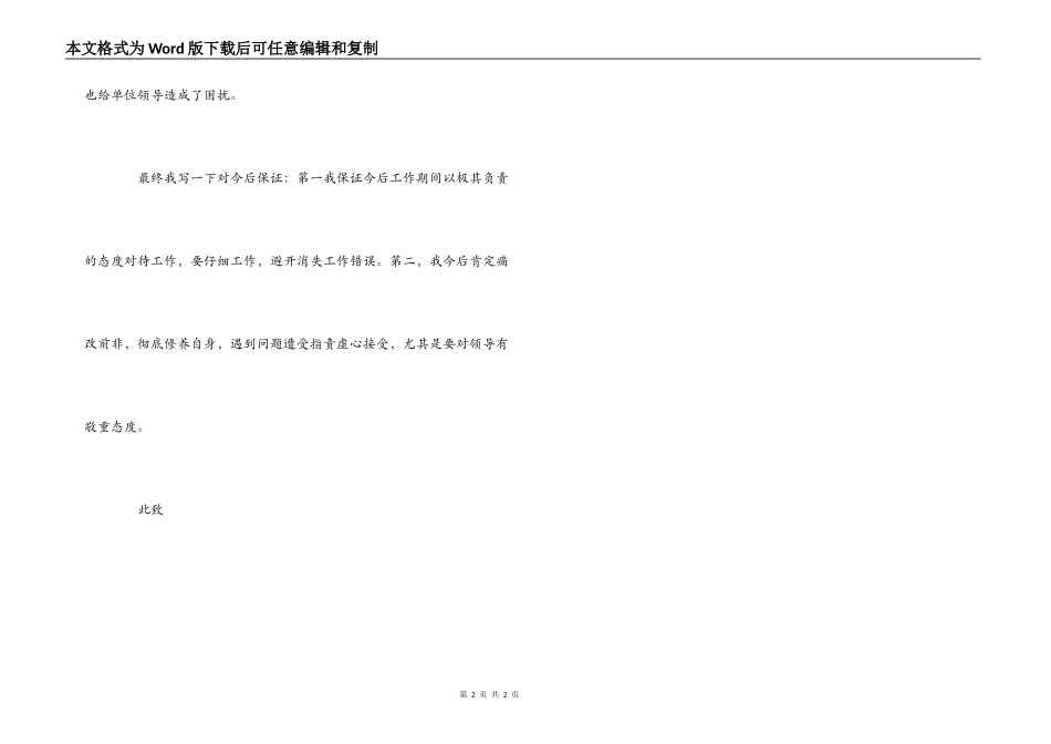 工作态度恶劣的检讨书_第2页