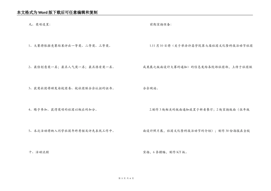 高校社团宣传版版面设计大赛策划书_第3页