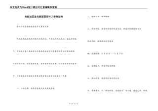 高校社团宣传版版面设计大赛策划书