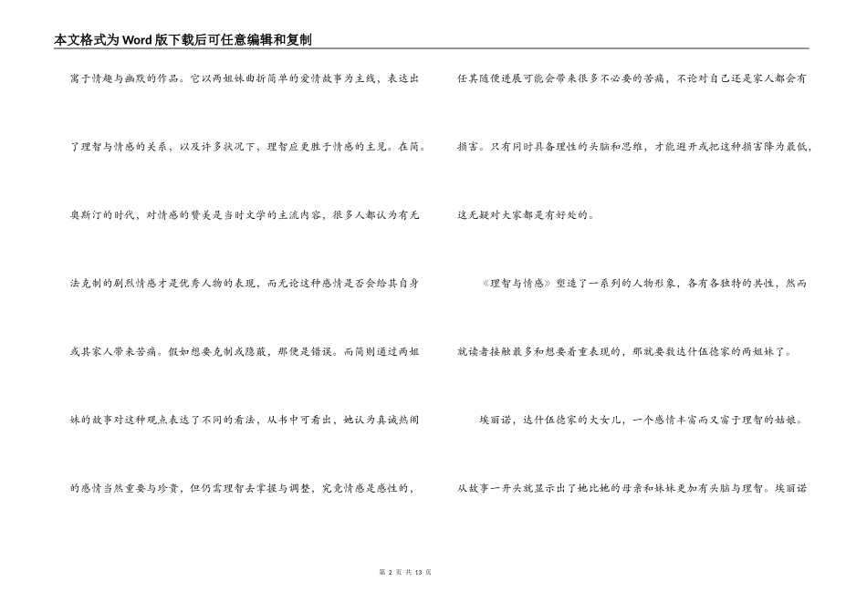 理智与情感读后感_第2页