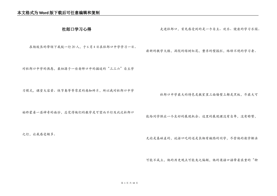 杜郎口学习心得_第1页