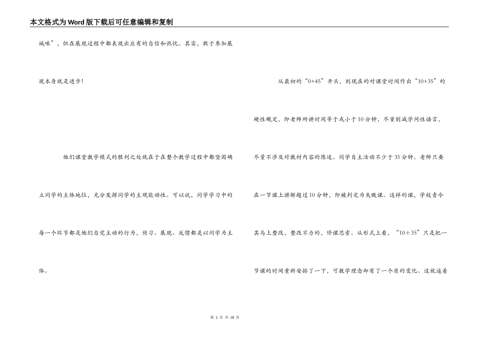 杜郎口学习心得_第2页