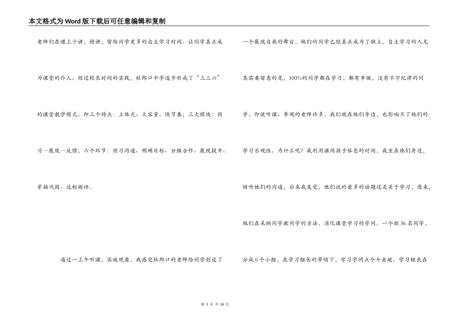 杜郎口学习心得_第3页