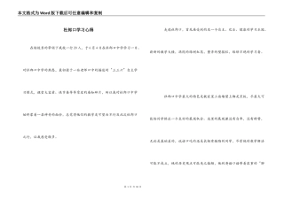 杜郎口学习心得