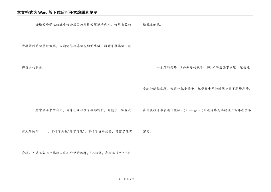 《肖申克的救赎》读后感_1_第2页