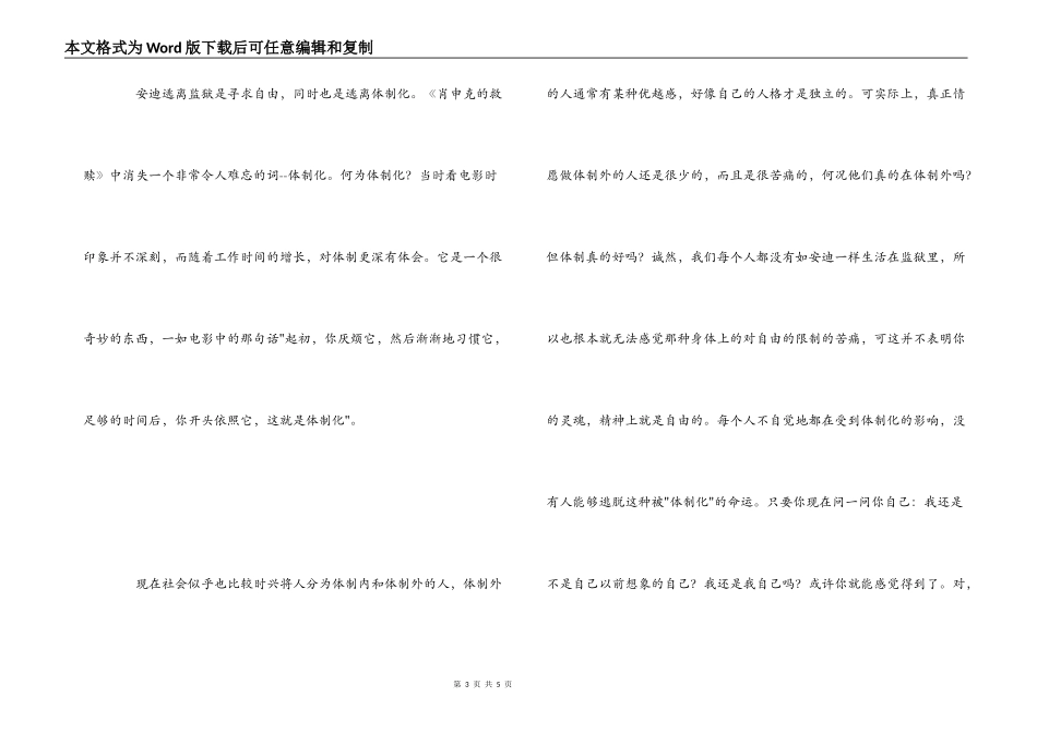 《肖申克的救赎》读后感_1_第3页