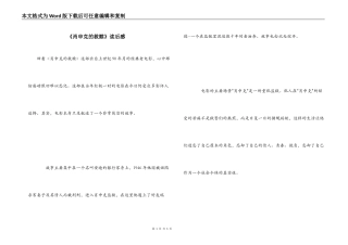 《肖申克的救赎》读后感_1