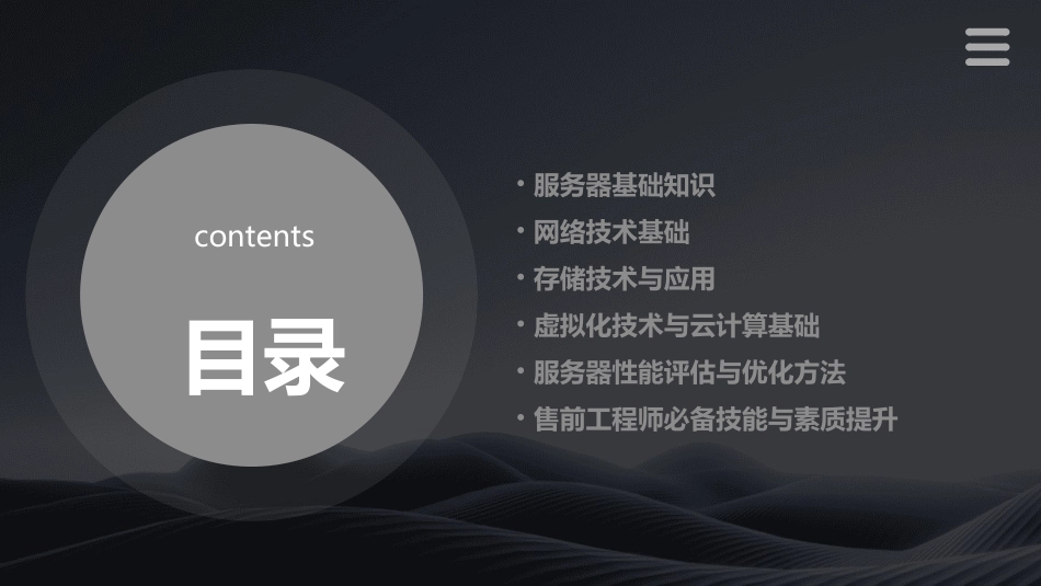 售前工程师需要掌握的IT技术：如何做好服务器售前_第2页