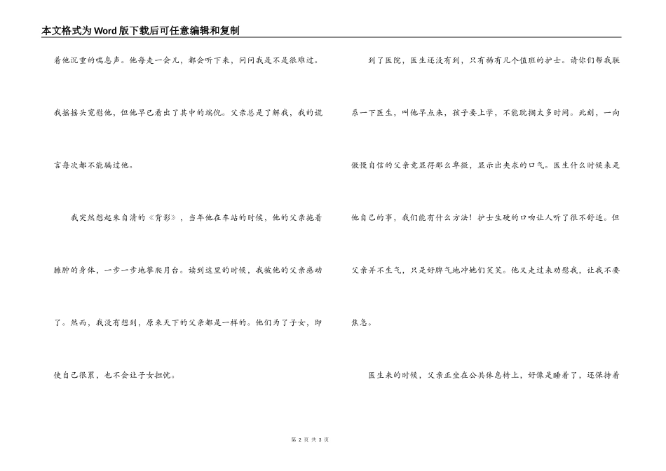 小学生父亲节作文；我的父亲_第2页