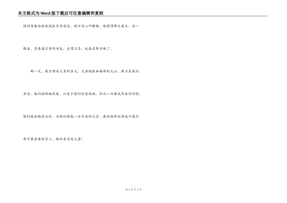 小学生父亲节作文；我的父亲_第3页