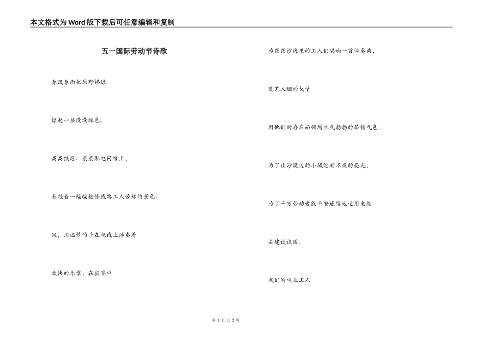 五一国际劳动节诗歌_第1页