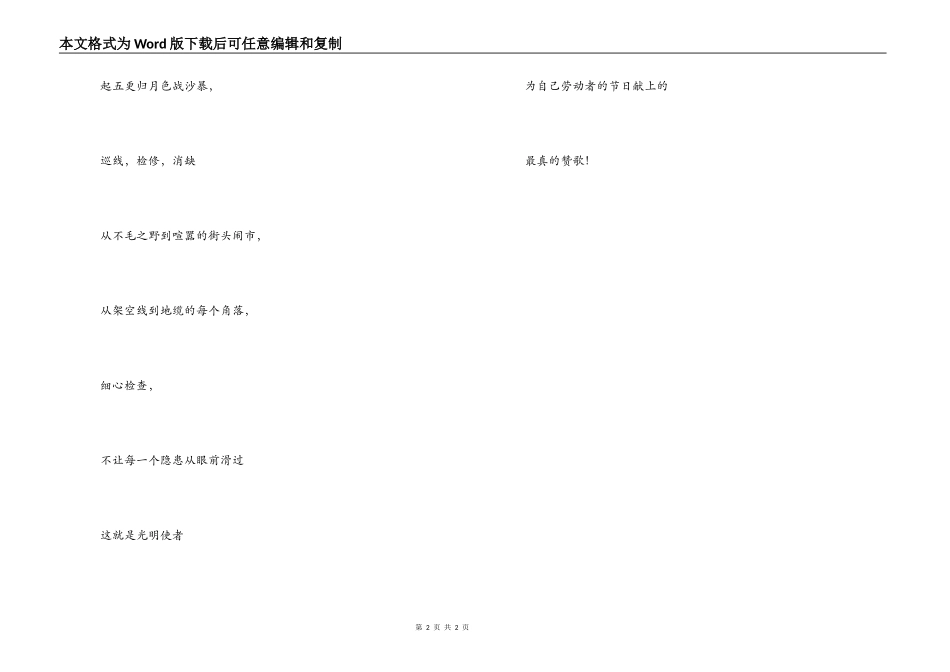 五一国际劳动节诗歌_第2页