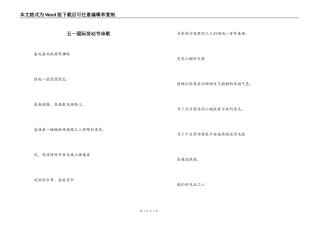 五一国际劳动节诗歌