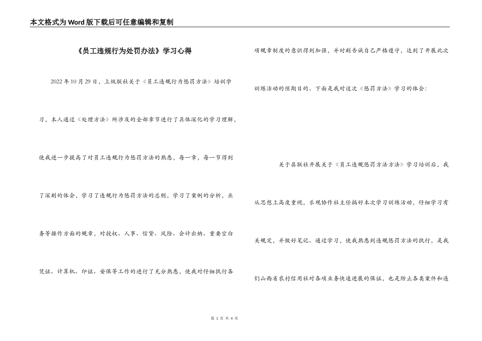 《员工违规行为处罚办法》学习心得_第1页