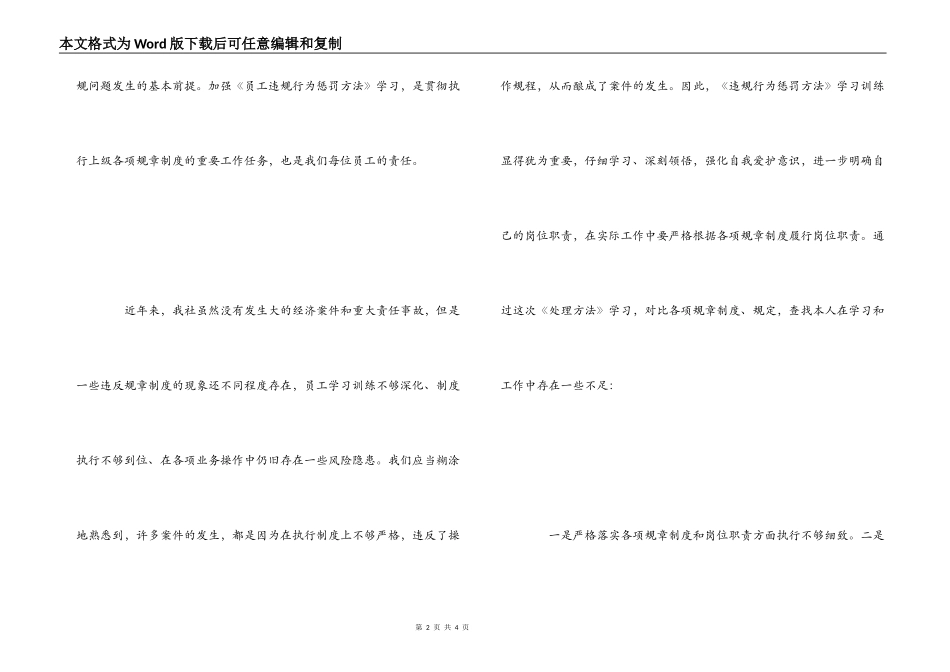 《员工违规行为处罚办法》学习心得_第2页