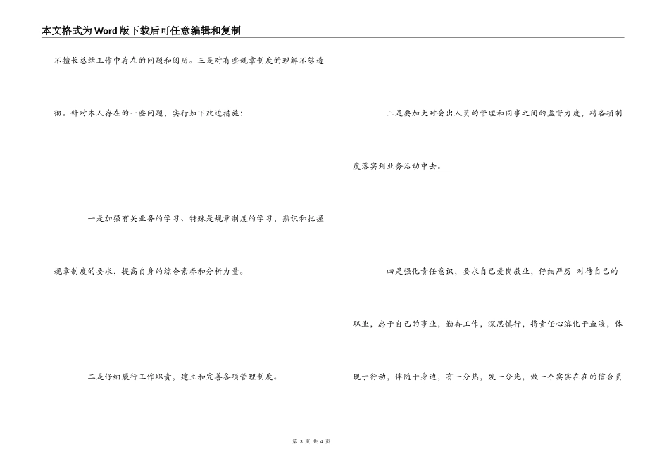 《员工违规行为处罚办法》学习心得_第3页