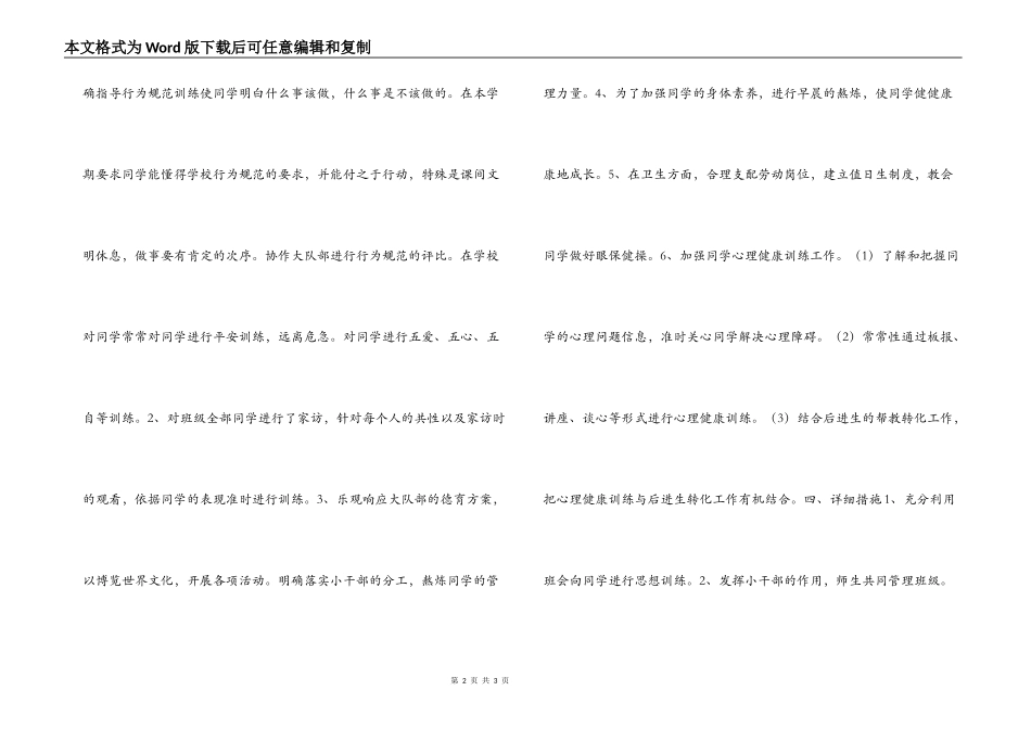 三（3）班小学三年级班主任工作计划--指导思想_第2页