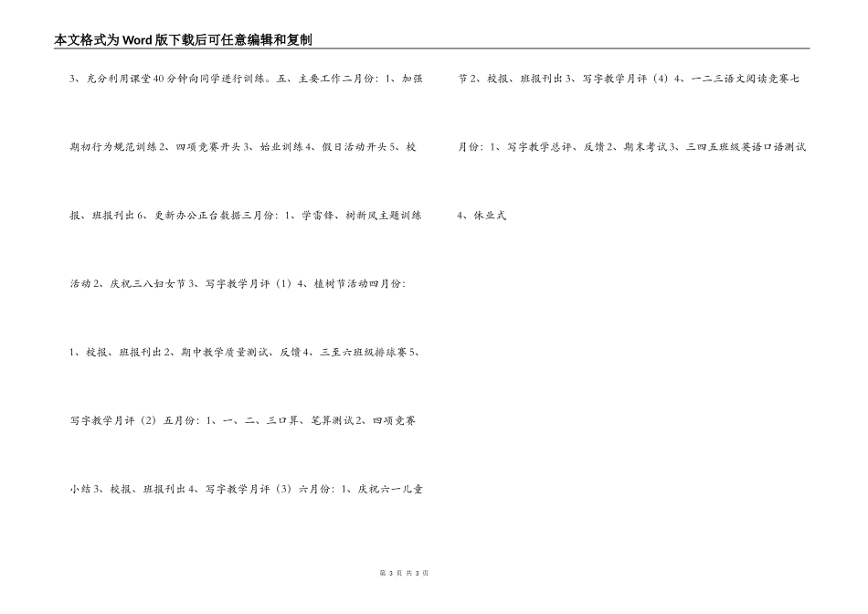 三（3）班小学三年级班主任工作计划--指导思想_第3页