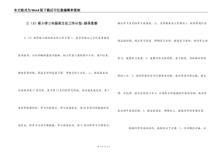 三（3）班小学三年级班主任工作计划--指导思想