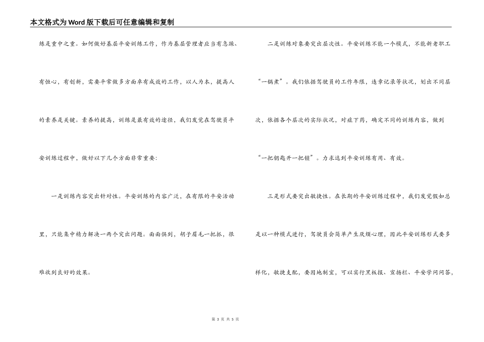 车队安全教育心得体会_第3页