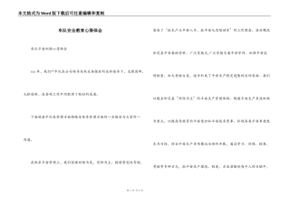 车队安全教育心得体会