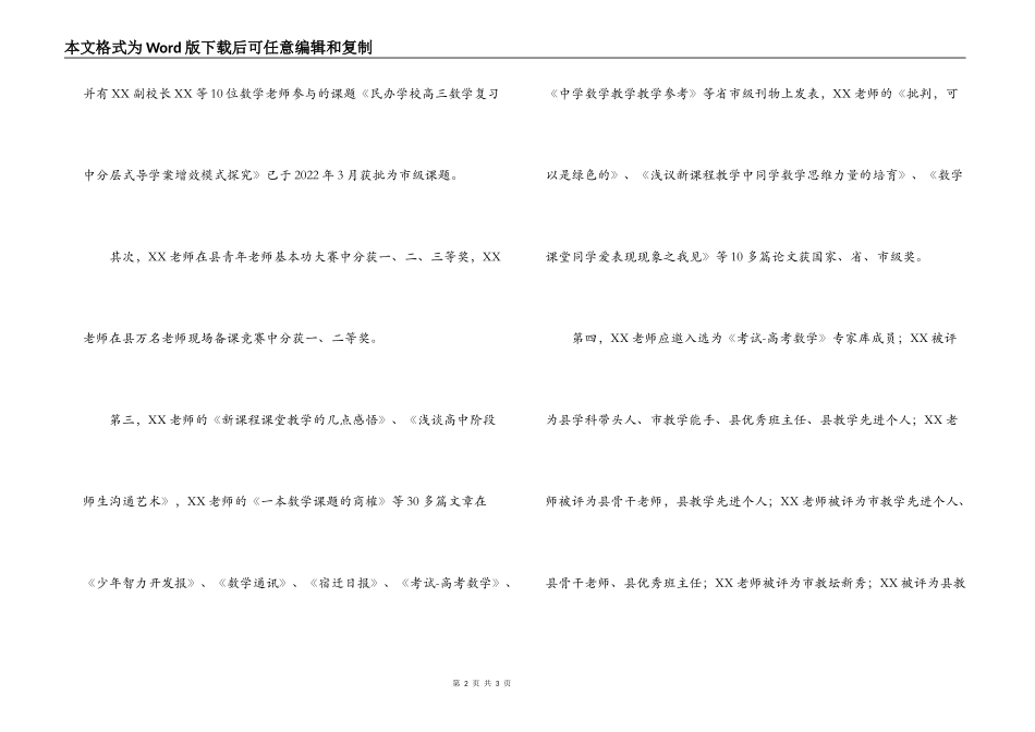高中中学优秀教研组材料_第2页