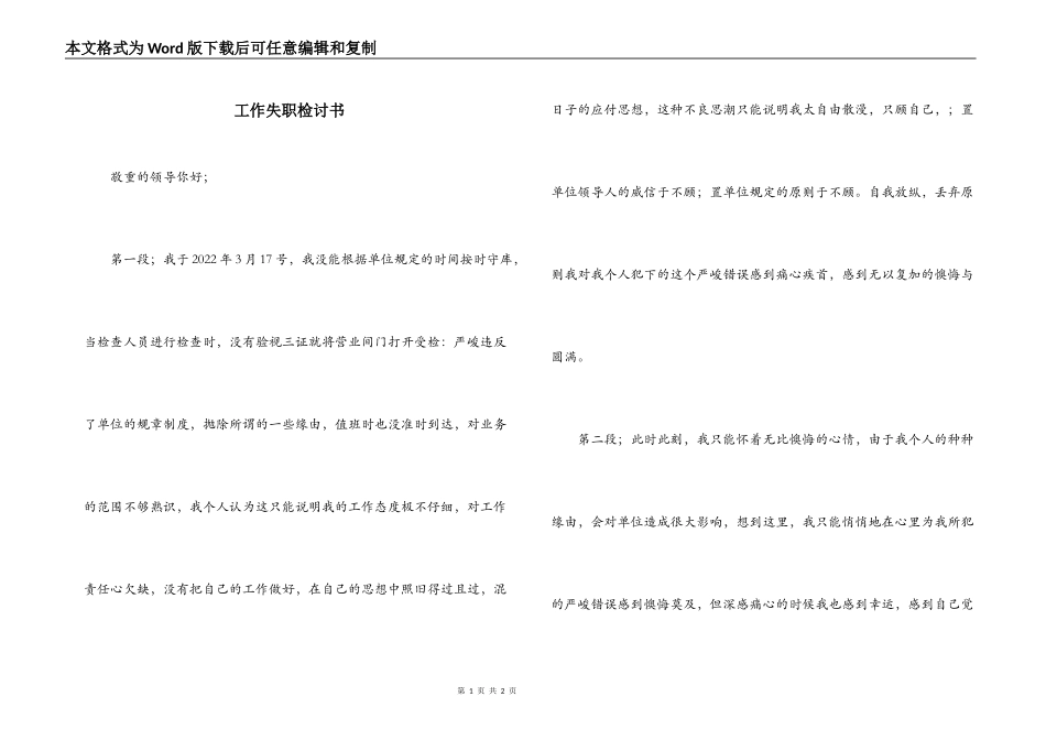 工作失职检讨书_第1页