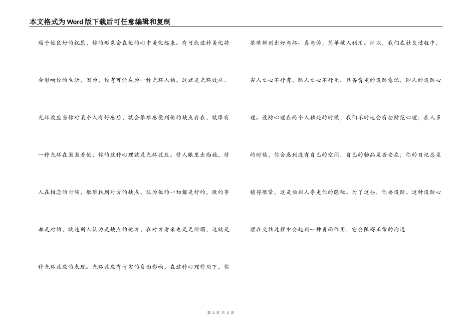 人际交往四种有趣效应_第2页