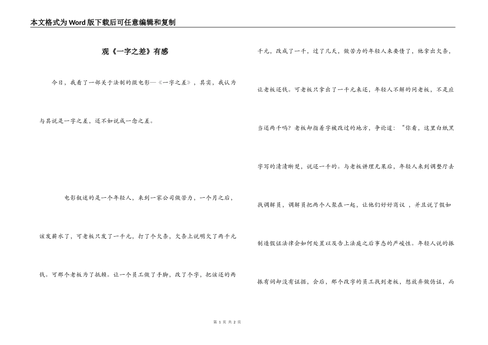 观《一字之差》有感_第1页