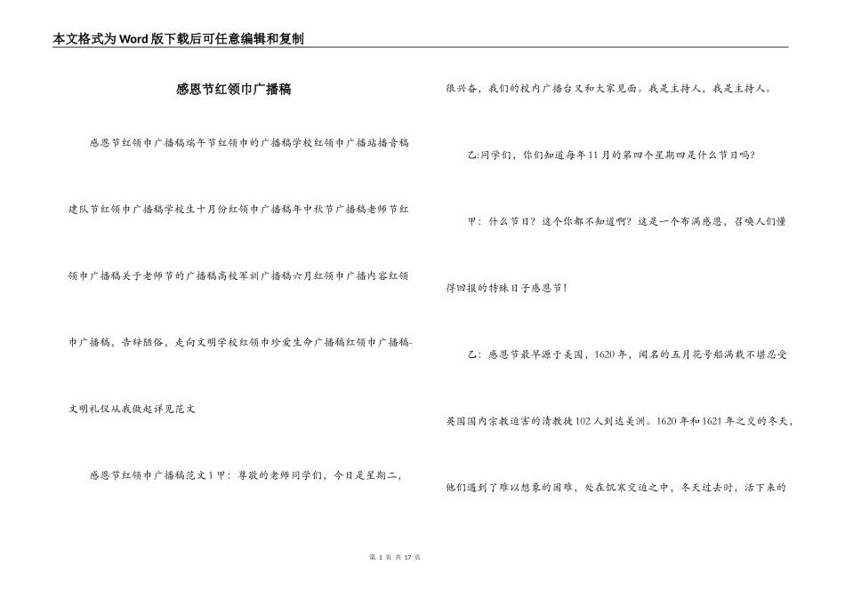 感恩节红领巾广播稿_第1页