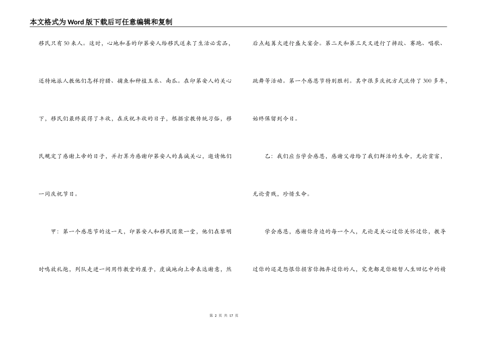 感恩节红领巾广播稿_第2页